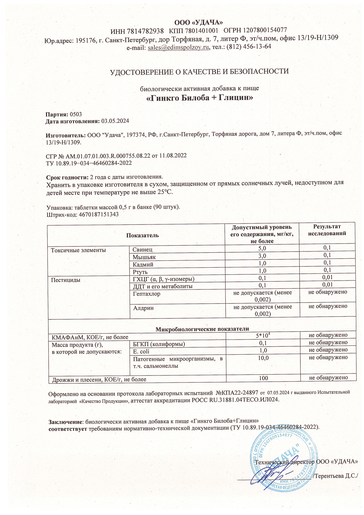 Паспорт №052024